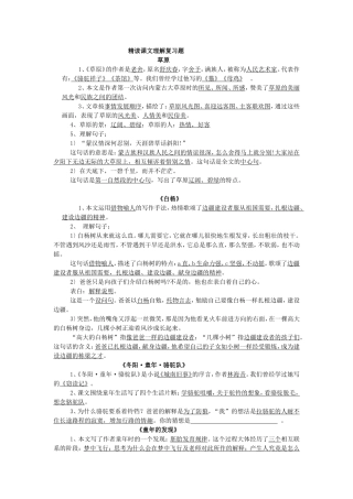 五年级语文下册课内阅读复习题