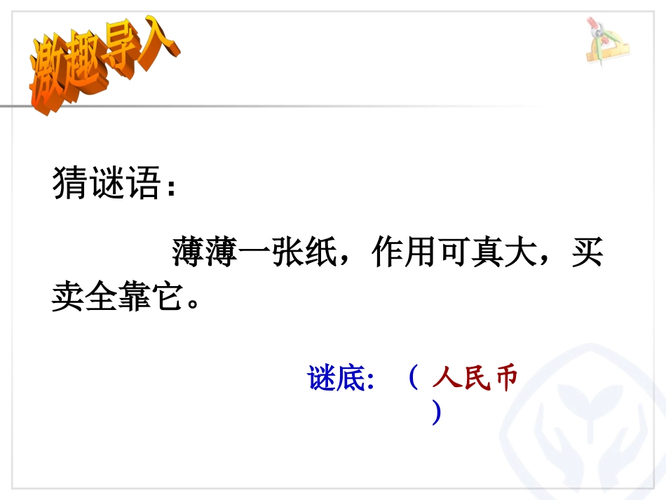 人教2011课标版一年级上复习人民币_第3页