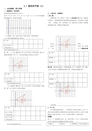 直角坐标系中图形的平移与坐标的变化