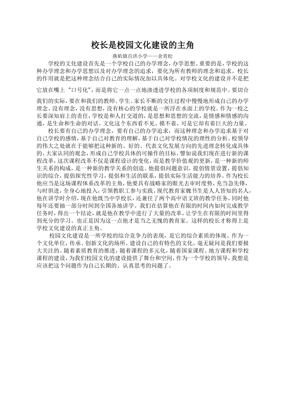 校长是校园文化建设的主角_第1页