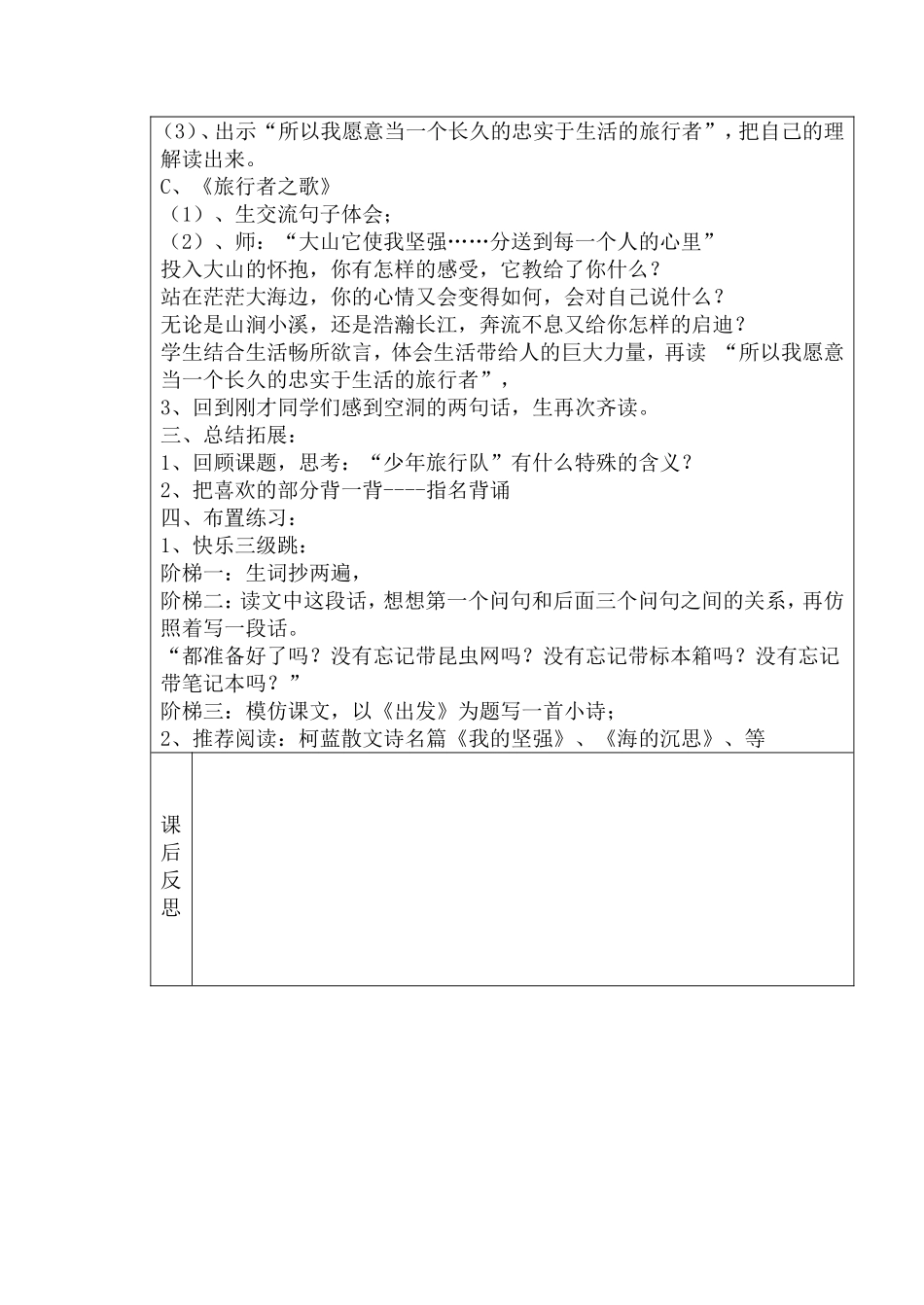 少年旅行队2_第2页