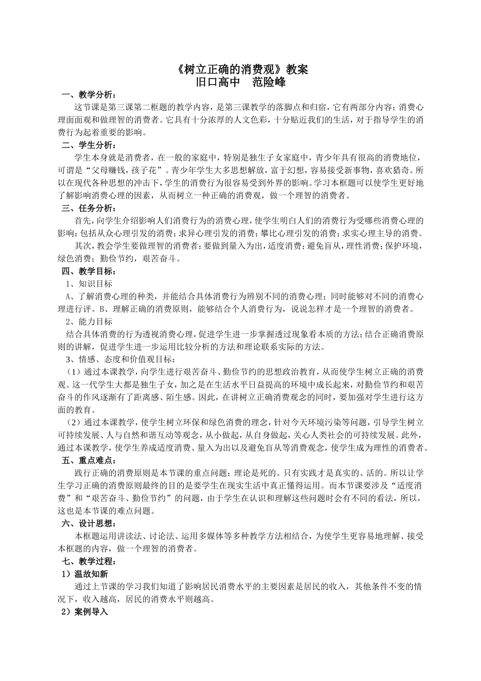 树立正确的消费观-(2)_第1页