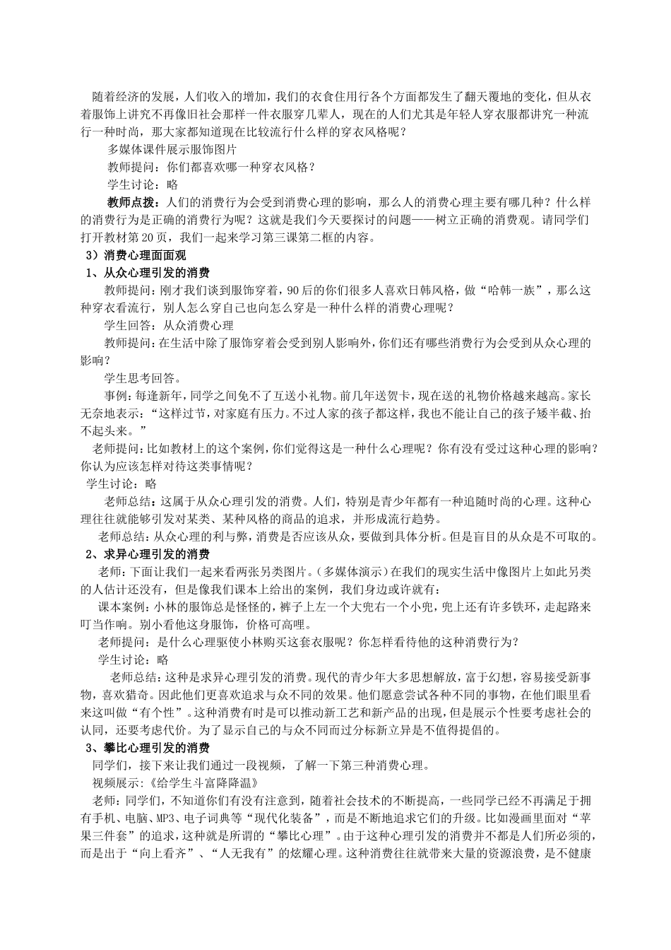 树立正确的消费观-(2)_第2页