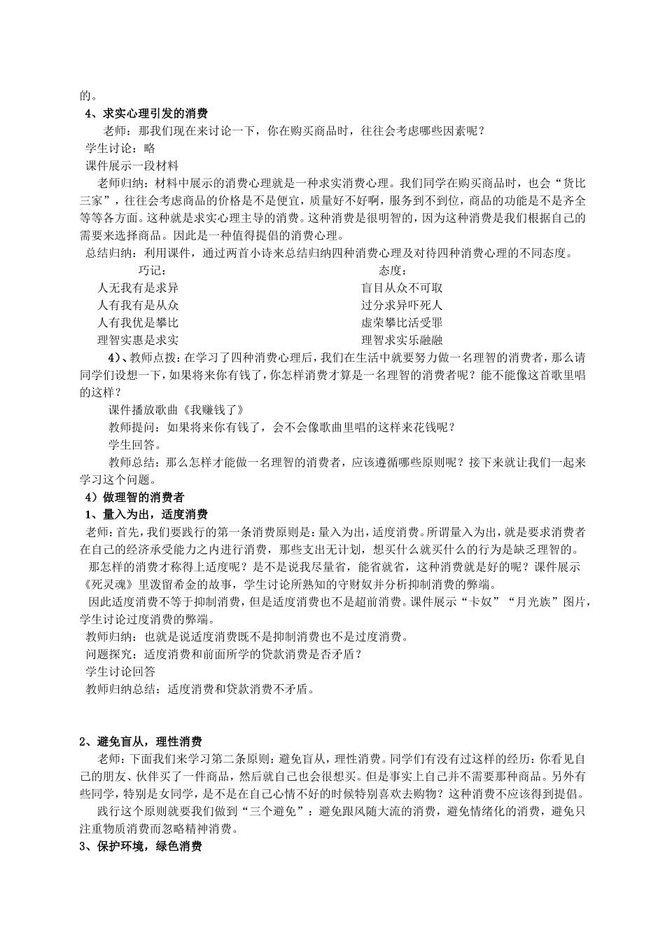 树立正确的消费观-(2)_第3页