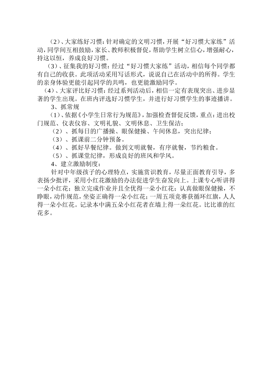 行为习惯养成计划_第3页