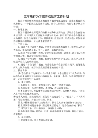 行为习惯养成计划