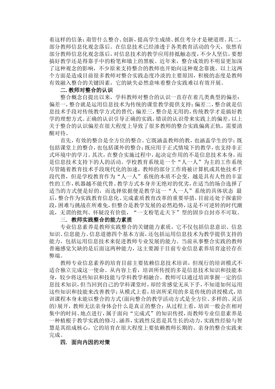 多媒体影响教师有效实践整合的内因及其对策陈维玉_第2页