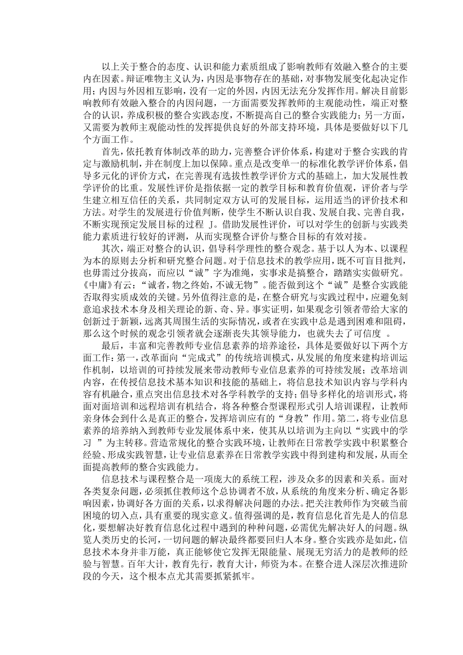 多媒体影响教师有效实践整合的内因及其对策陈维玉_第3页