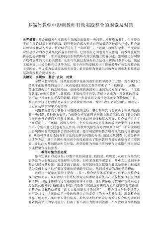 多媒体影响教师有效实践整合的内因及其对策陈维玉