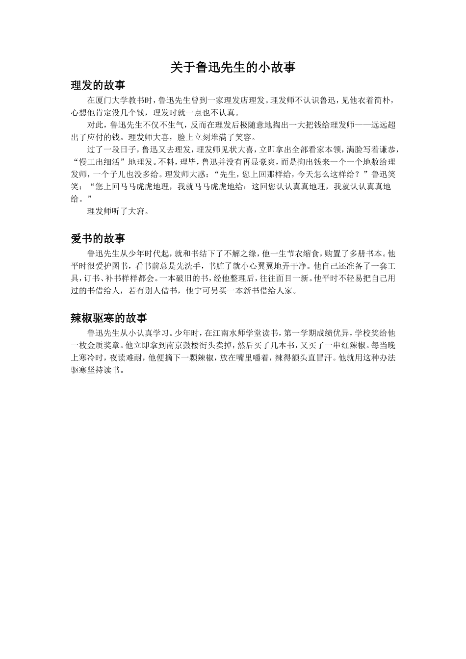 《最先与最后》拓展阅读-关于鲁迅先生的小故事_第1页