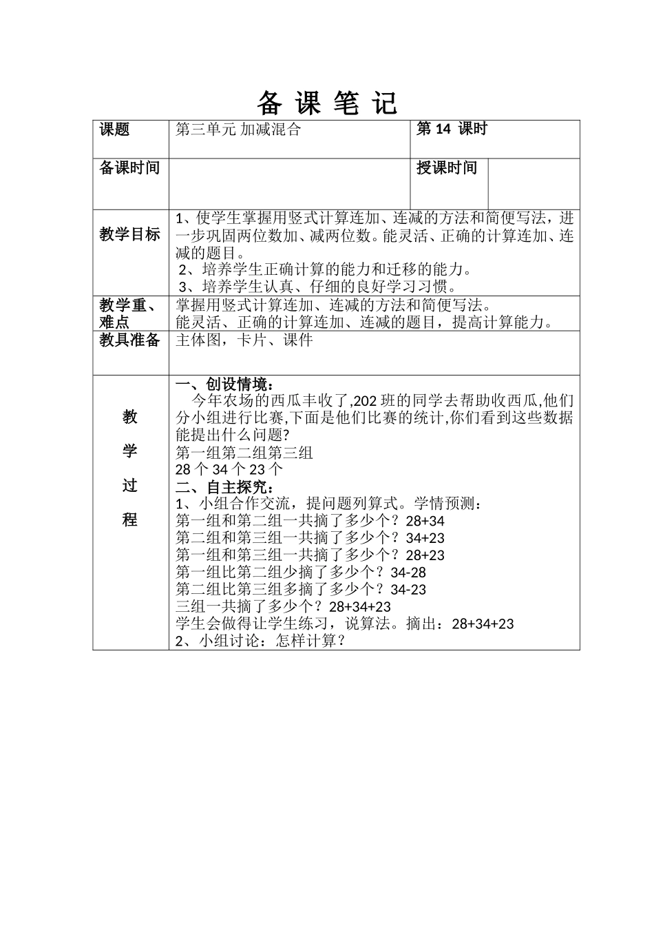 第二单元-加减混合_第1页