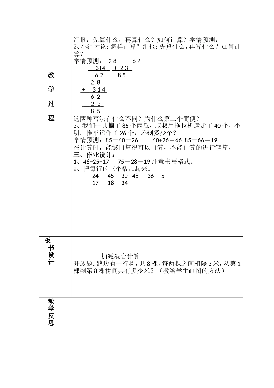 第二单元-加减混合_第2页