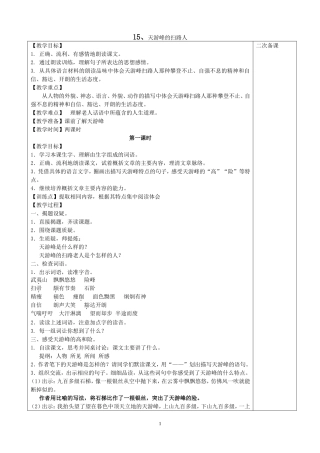 15.天游峰的扫路人