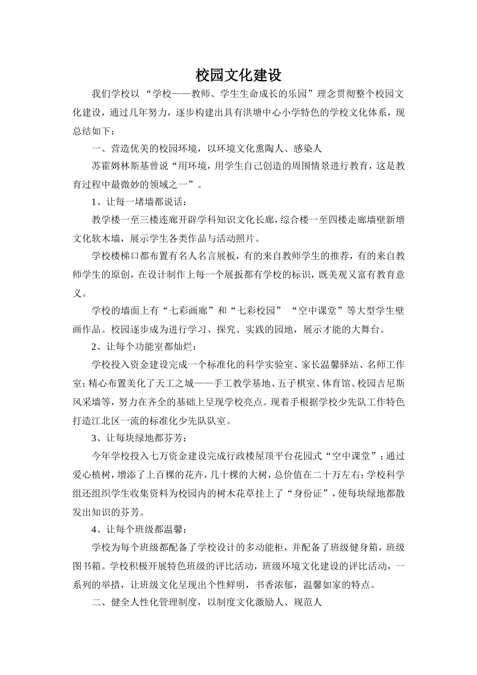 校园文化建设_第1页