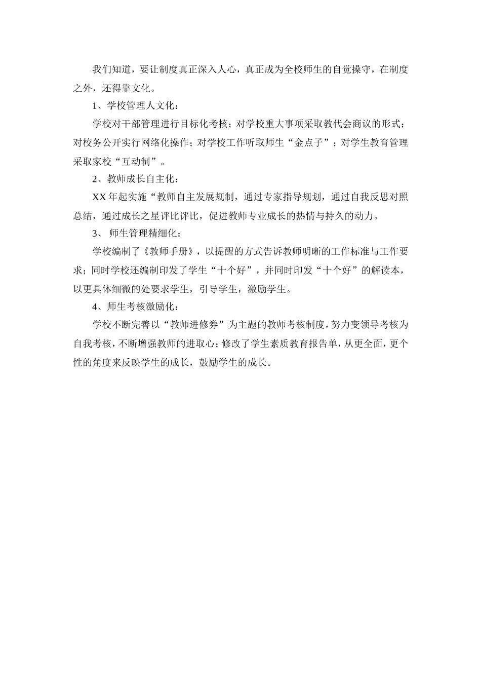 校园文化建设_第2页