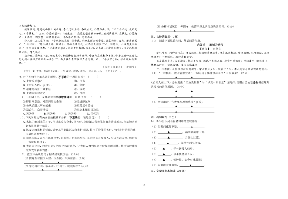 期末冲刺练习选题打印_第2页