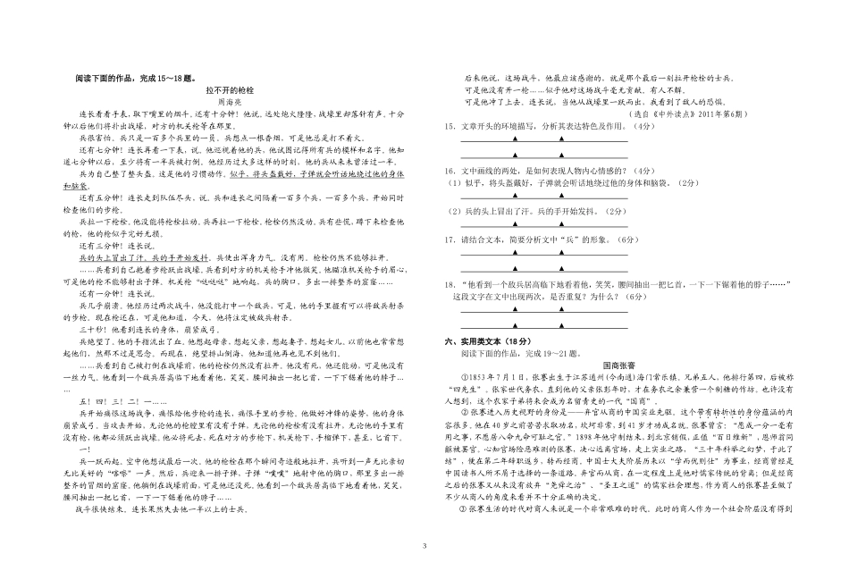 期末冲刺练习选题打印_第3页