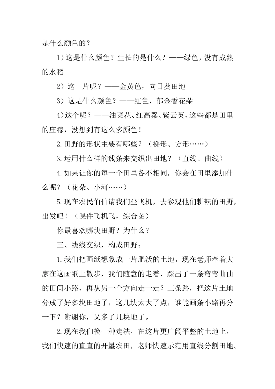 第3课田野的色彩_第2页