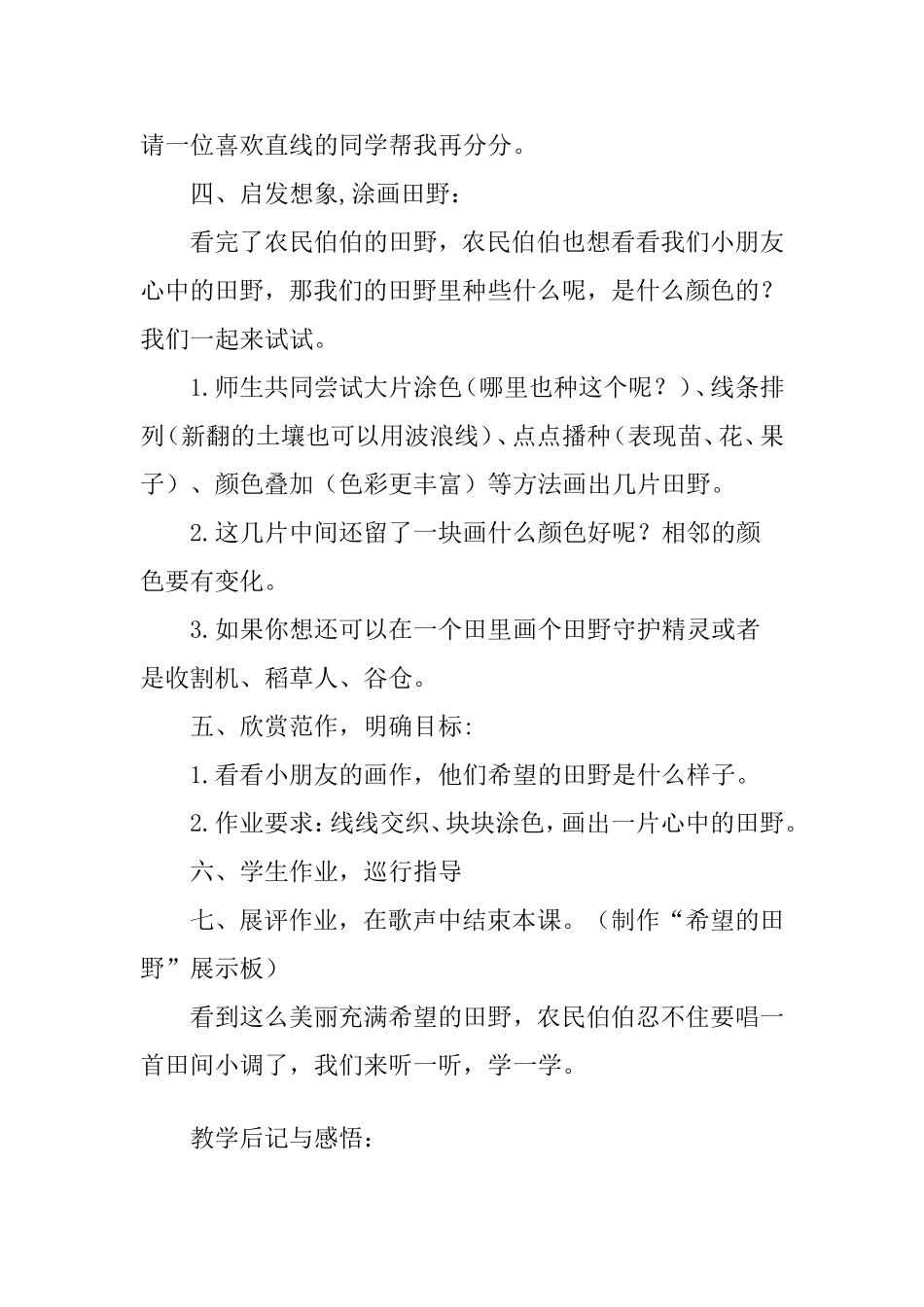 第3课田野的色彩_第3页