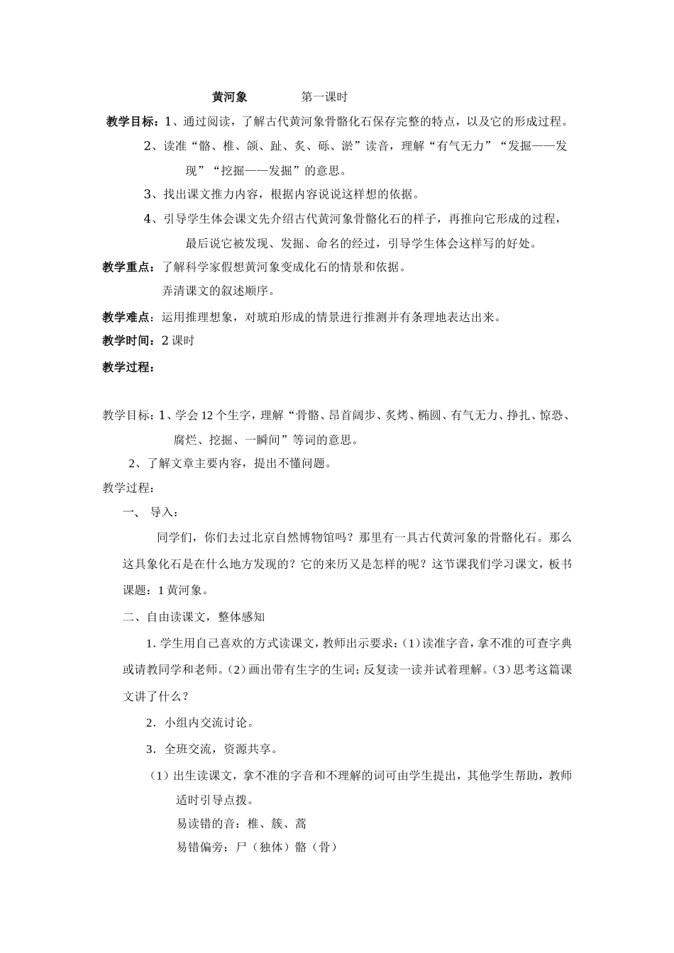 黄河象(1)_第1页