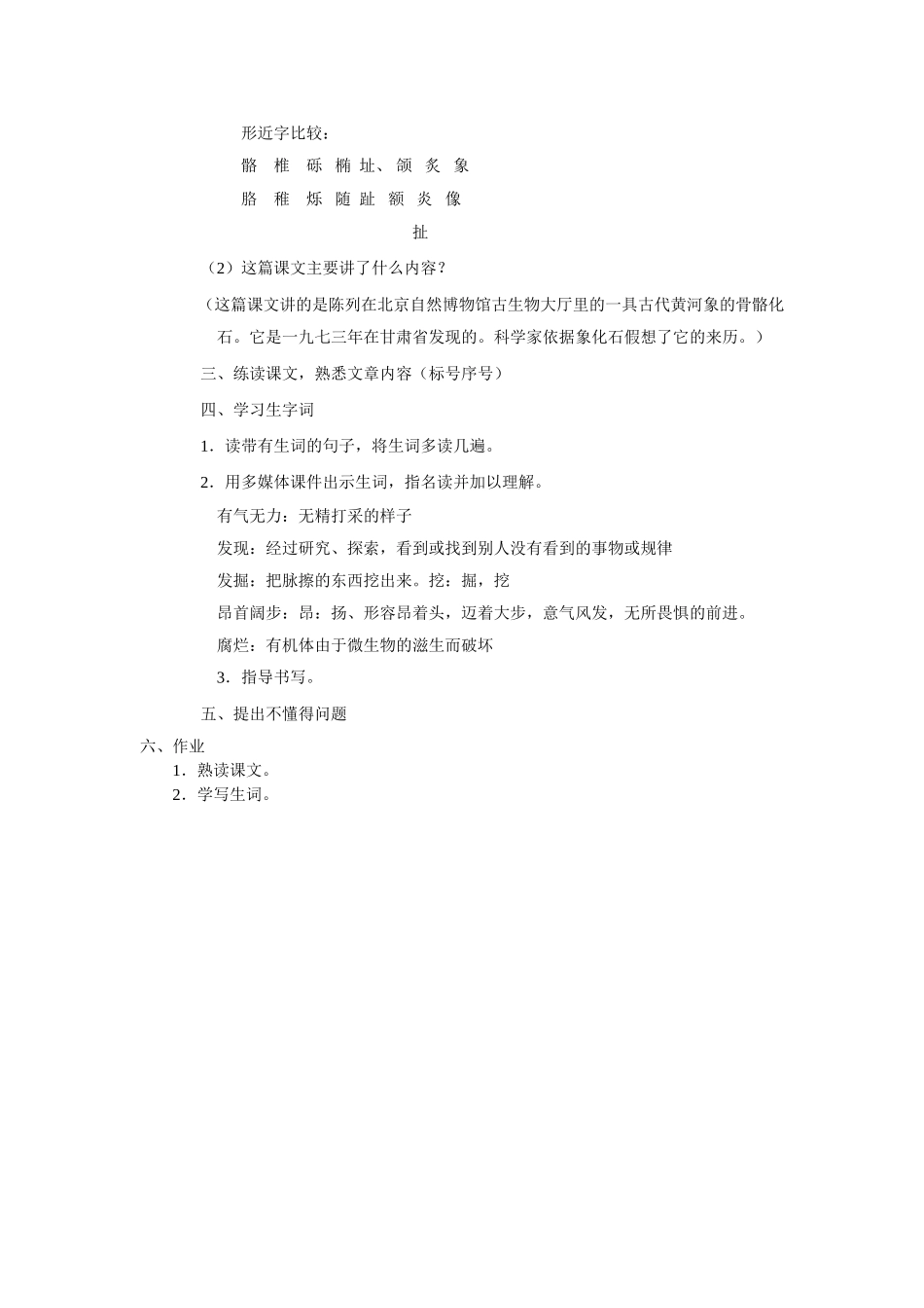 黄河象(1)_第2页