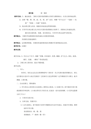 黄河象(1)