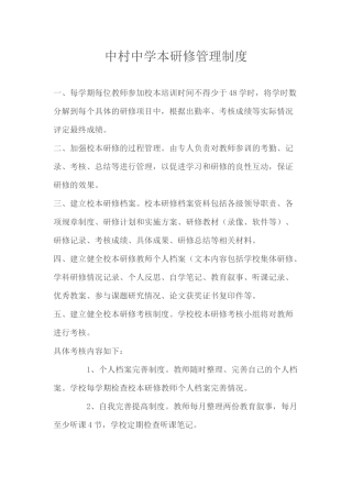 中村中学本研修管理制度