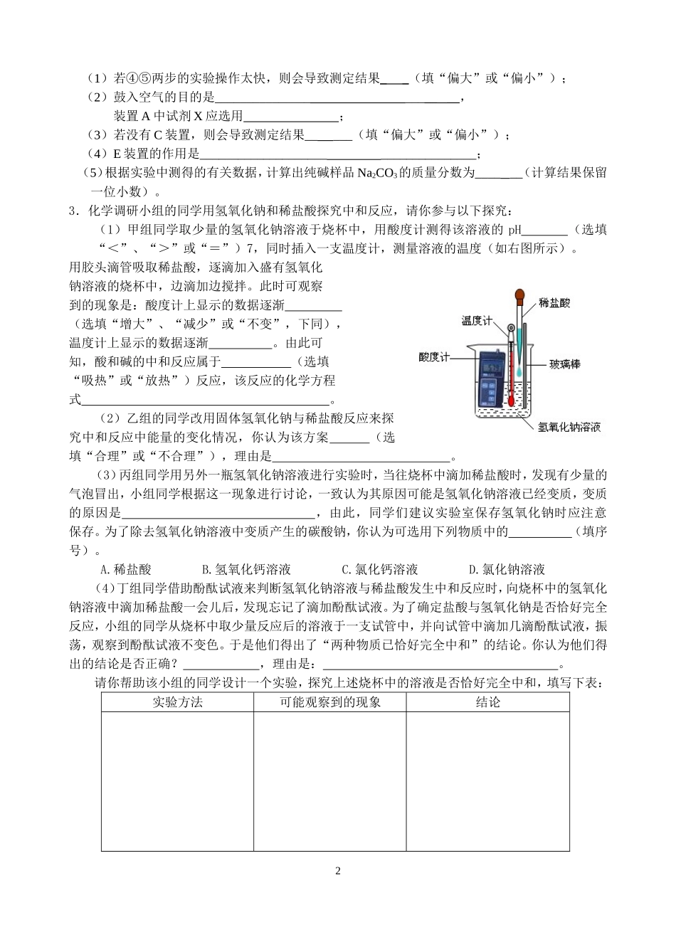 中考预测(7)_第2页