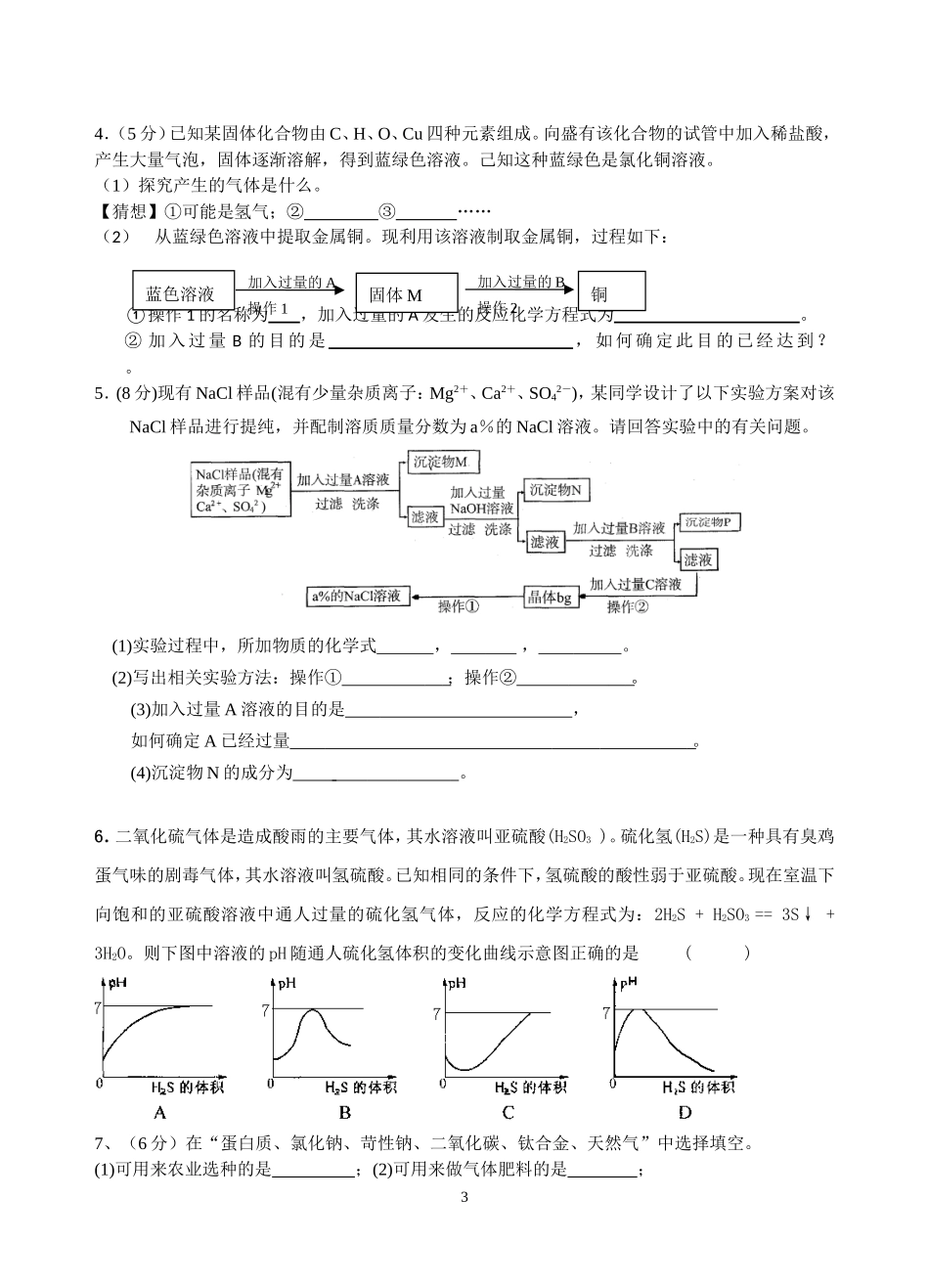 中考预测(7)_第3页