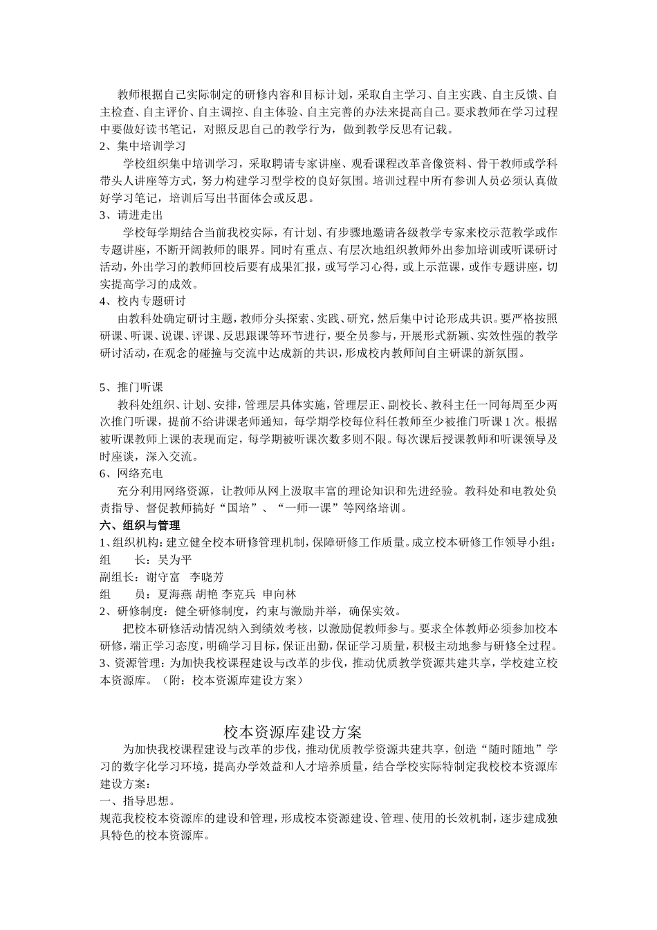 三年规划MicrosoftWord文档(14)_第2页