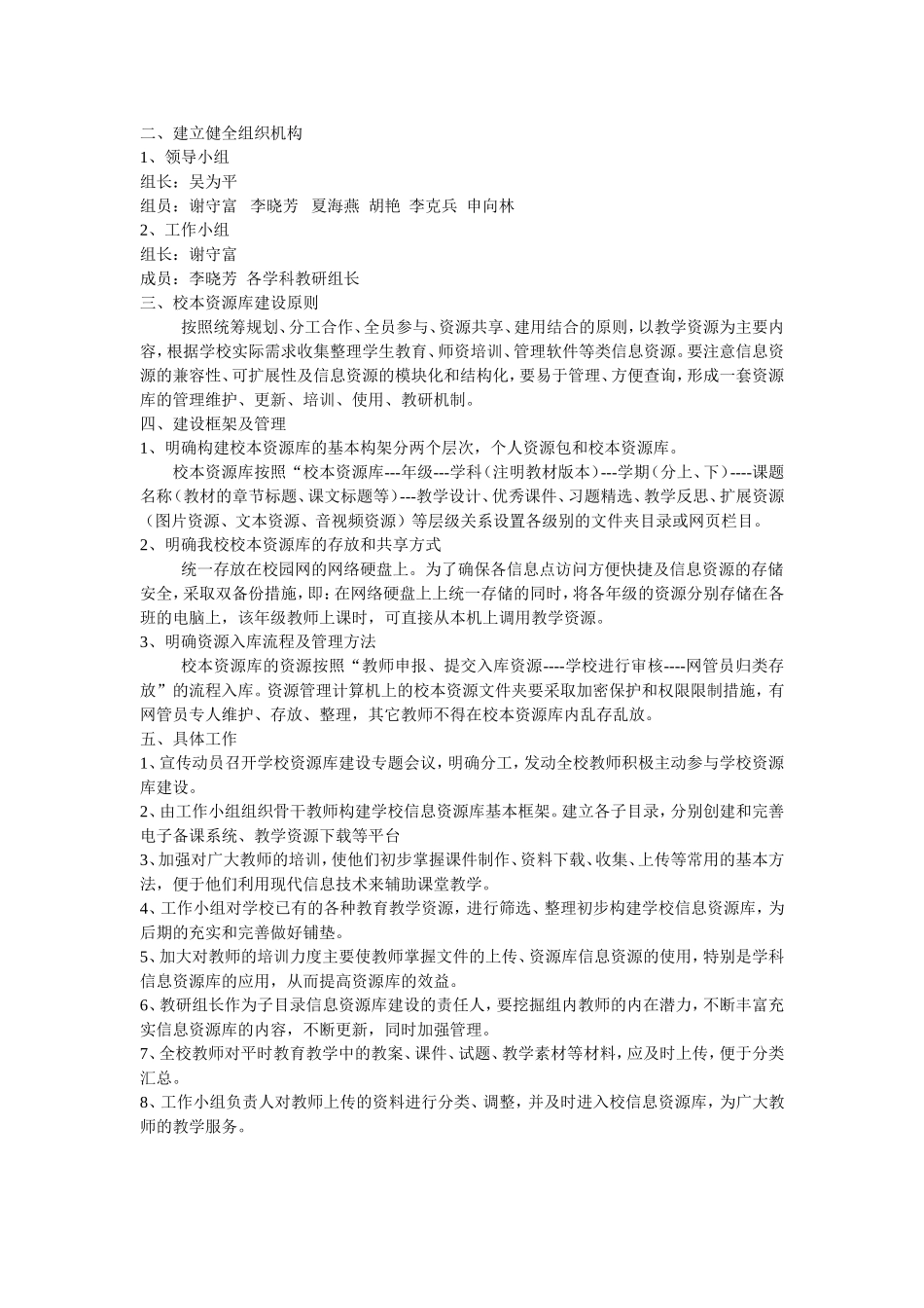 三年规划MicrosoftWord文档(14)_第3页