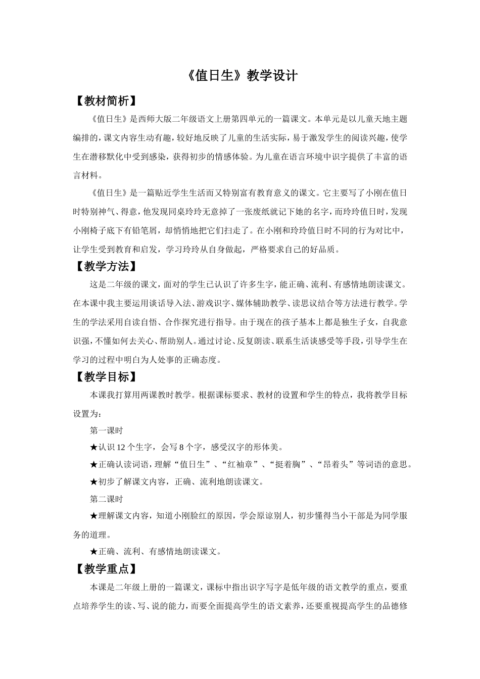 《值日生》教学设计1_第1页