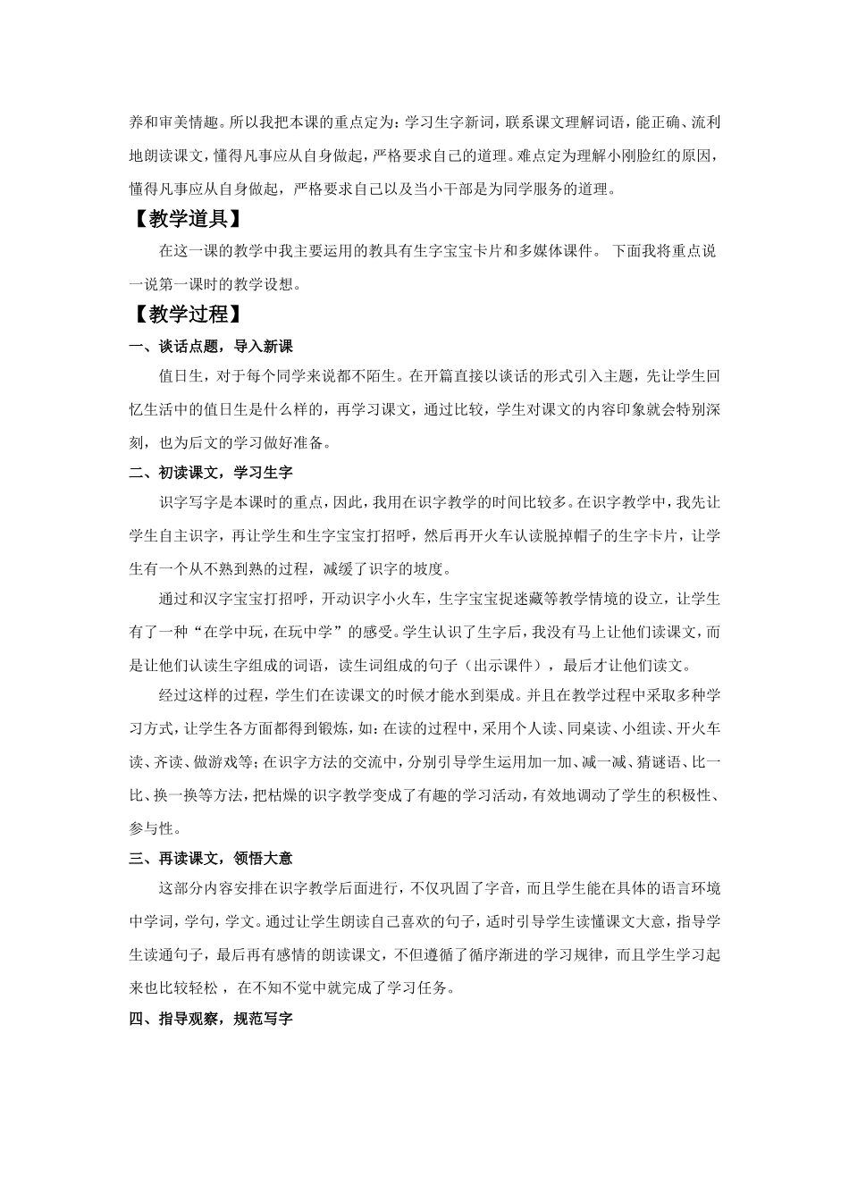 《值日生》教学设计1_第2页