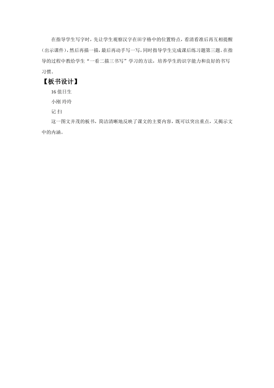 《值日生》教学设计1_第3页