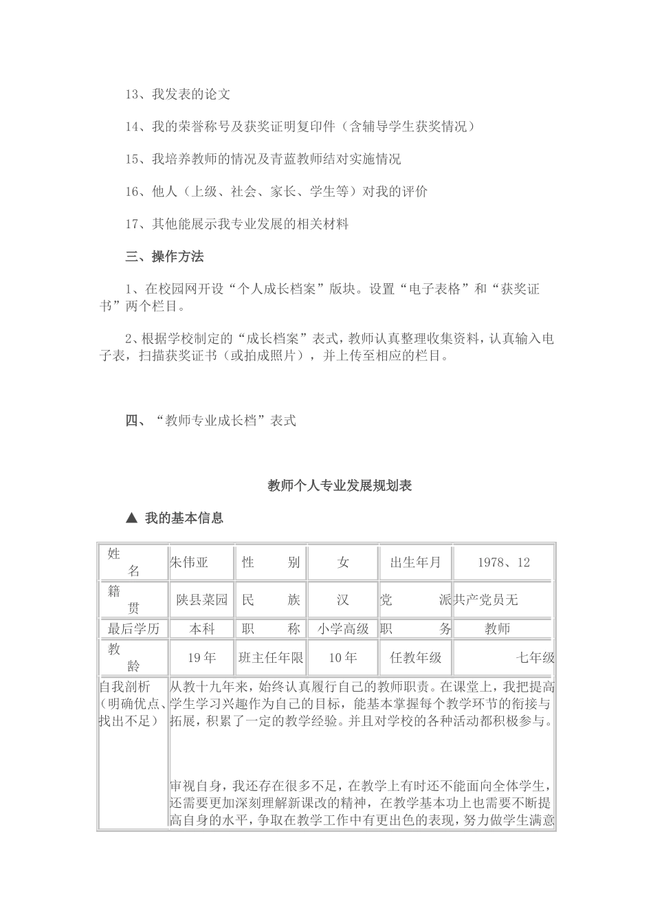 教师个人成长档案_第2页