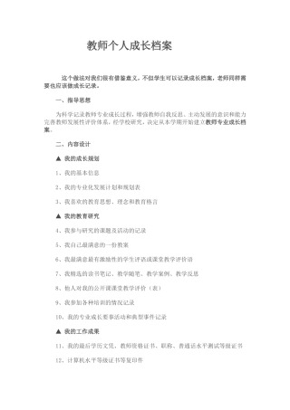 教师个人成长档案