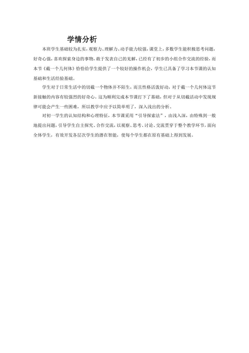 素材--学情分析_第1页