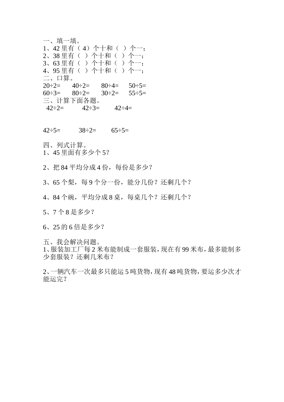 两位数除以一位数笔算练习题_第1页