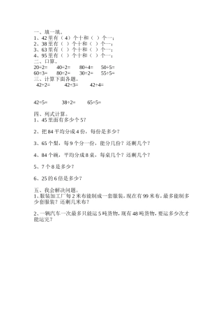 两位数除以一位数笔算练习题