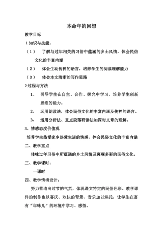 本命年的回想