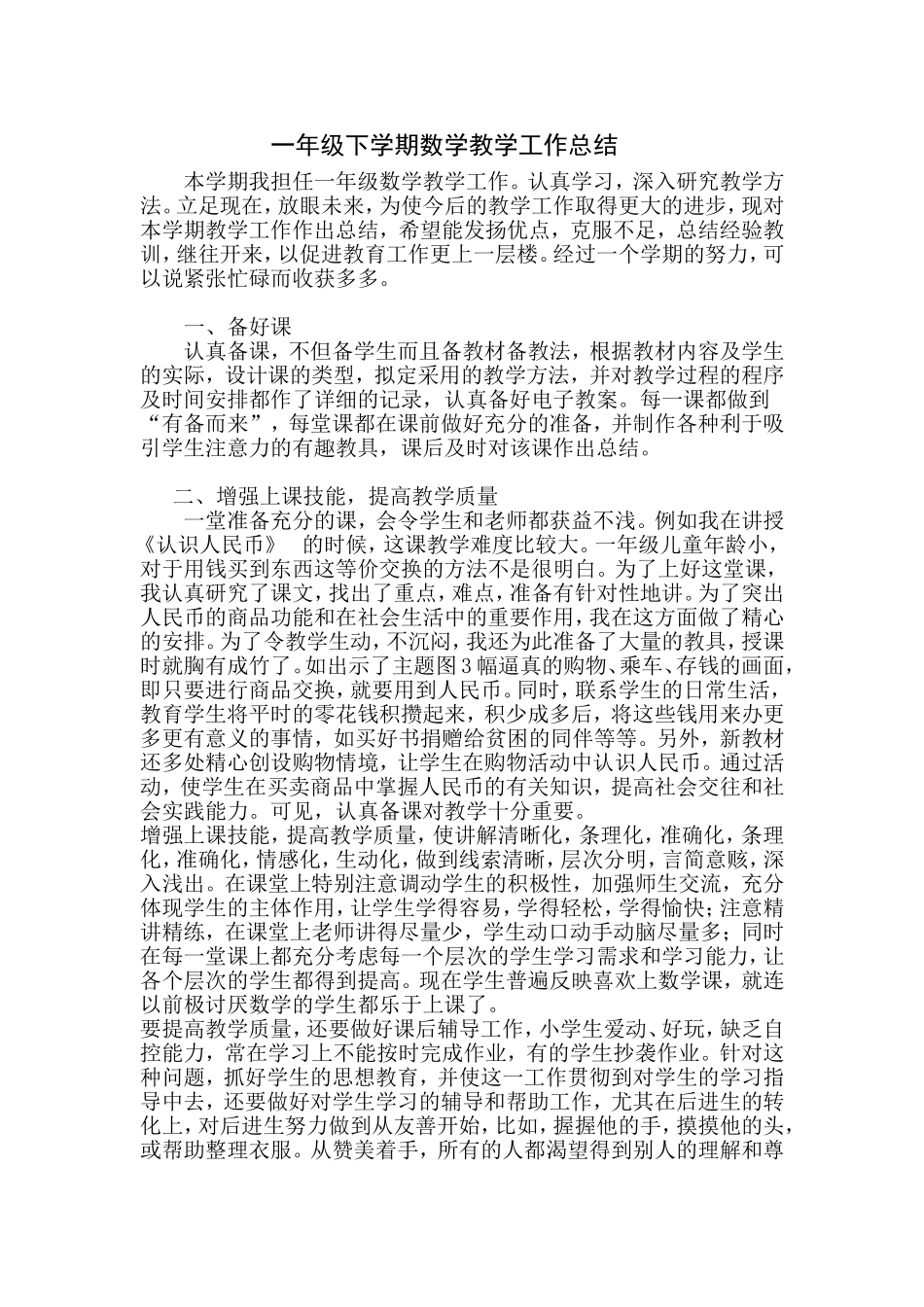 李小艳教学工作总结_第1页