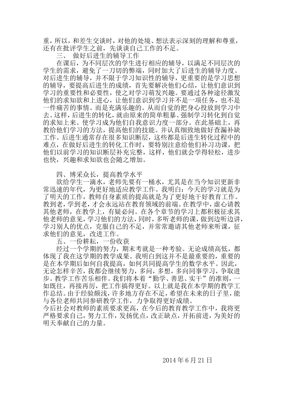 李小艳教学工作总结_第2页