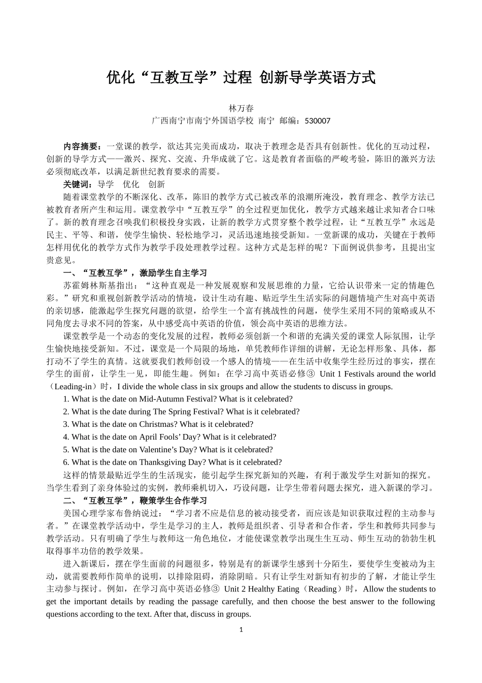 优化“互教互学”过程创新导学英语方式_第1页