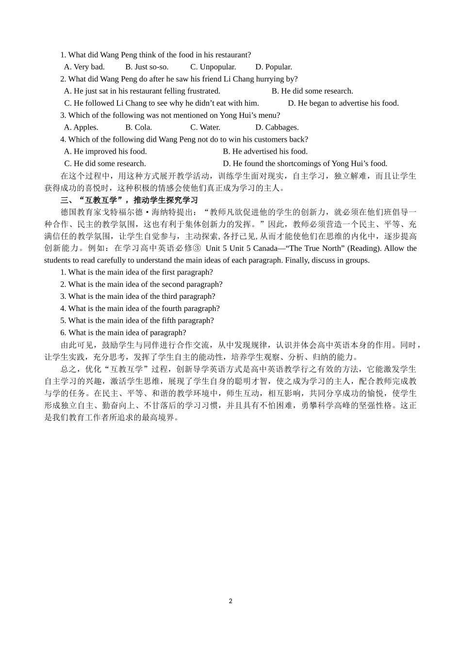 优化“互教互学”过程创新导学英语方式_第2页