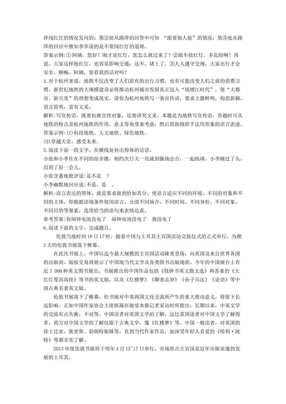 《入乡问俗——语言和文化》习题4_第2页