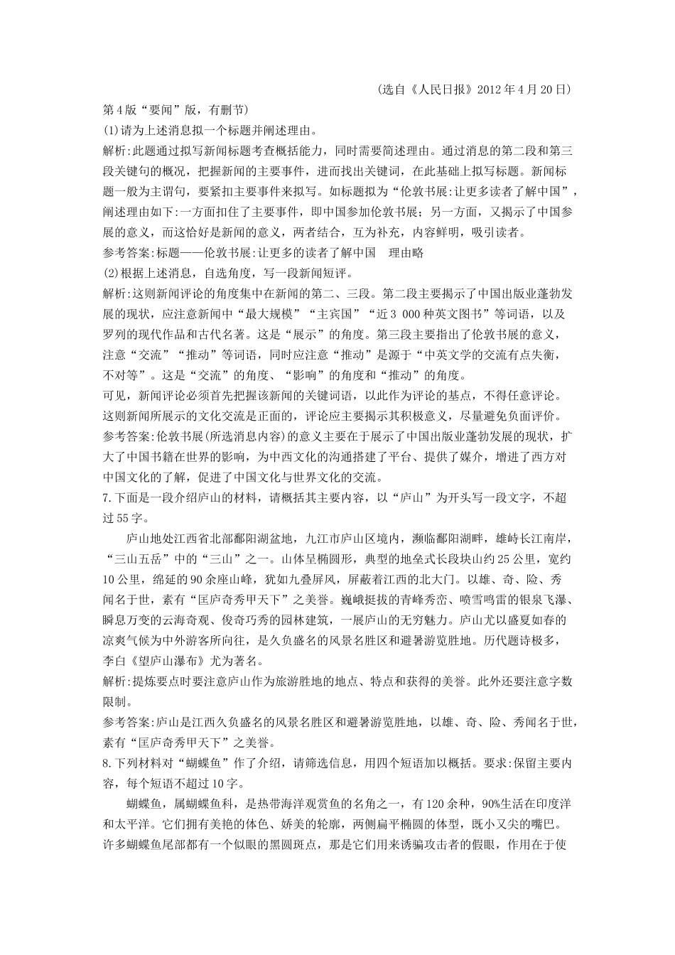 《入乡问俗——语言和文化》习题4_第3页