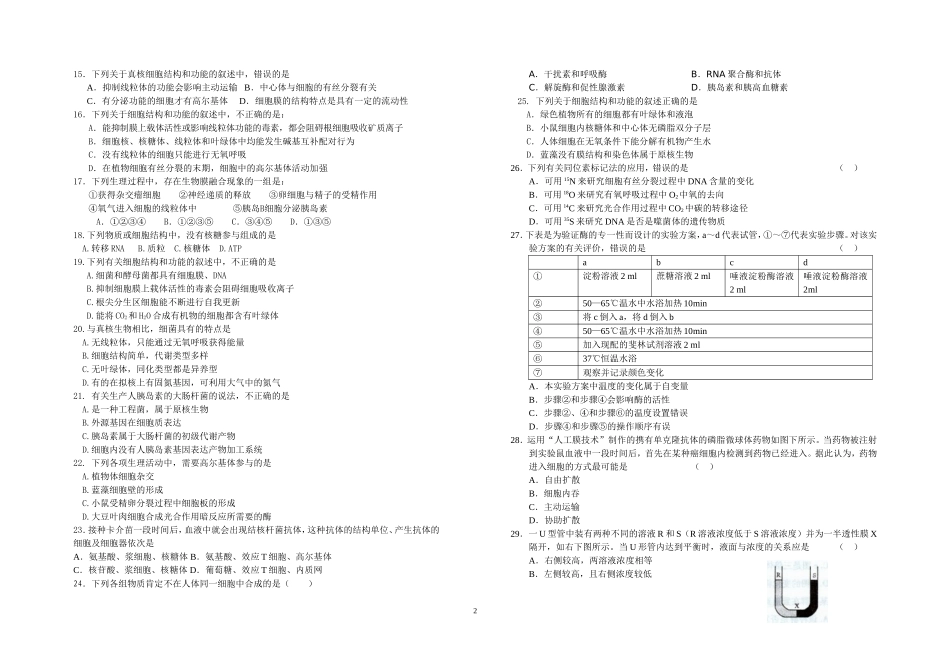 期末考前练习细胞的结构及功能_第2页