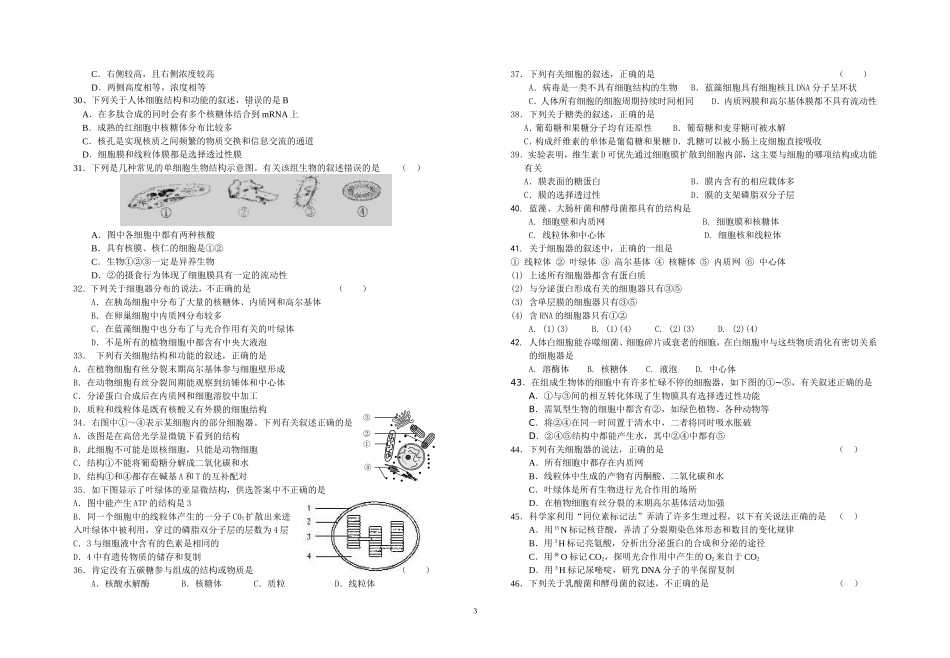 期末考前练习细胞的结构及功能_第3页
