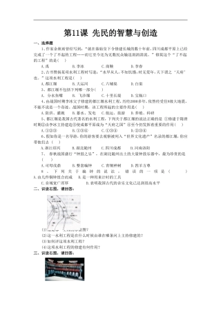 《先民的智慧与创造》同步练习02