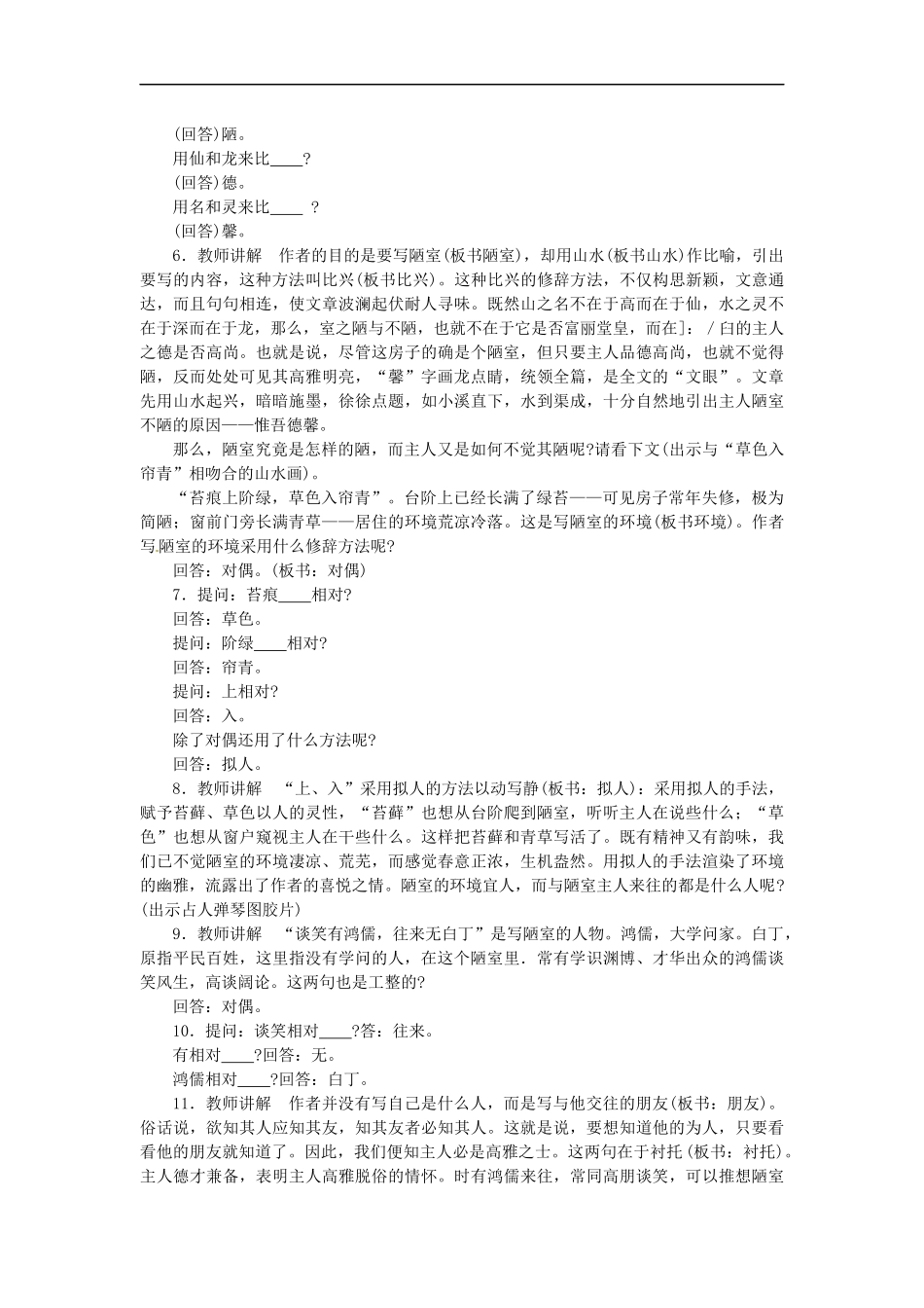 广东省深圳市龙华中英文实验学校语文：备课资料[教案]人教版八年级上册第22课《短文两篇》_第2页